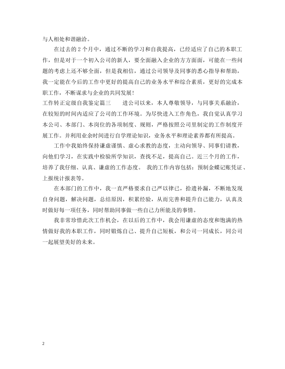 工作转正定级自我鉴定 _第2页