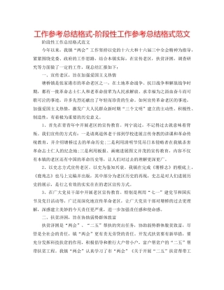 工作参考总结格式-阶段性工作参考总结格式范文 