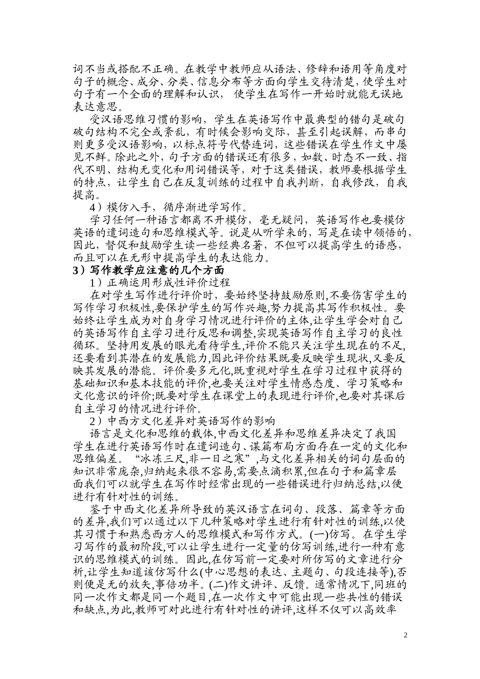 如何改进写作教学--王恬静_第2页