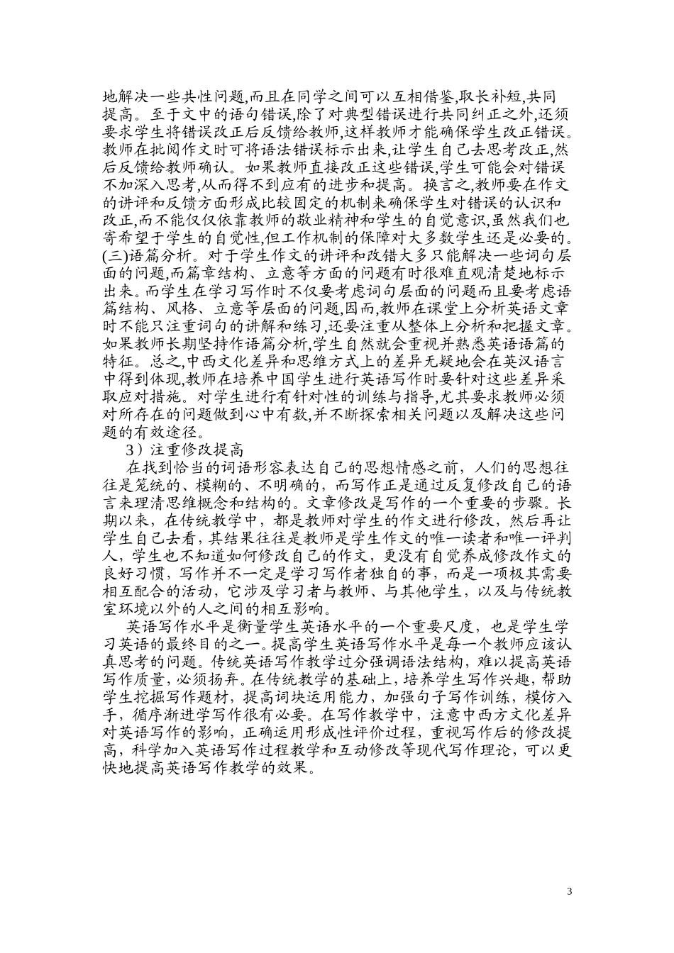 如何改进写作教学--王恬静_第3页