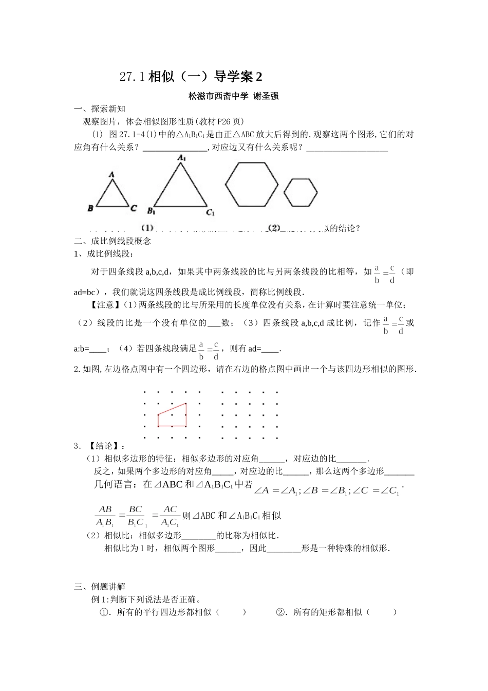 27.1相似(一)导学案2_第1页