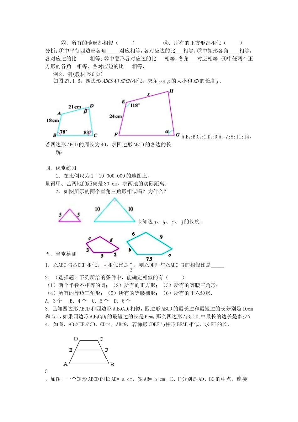 27.1相似(一)导学案2_第2页