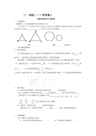 27.1相似(一)导学案2