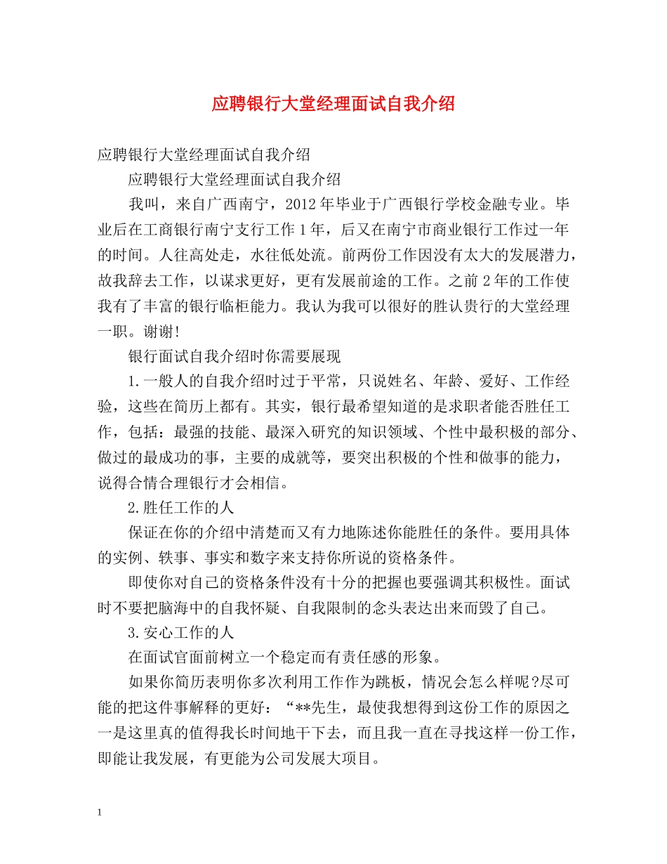 应聘银行大堂经理面试自我介绍 _第1页