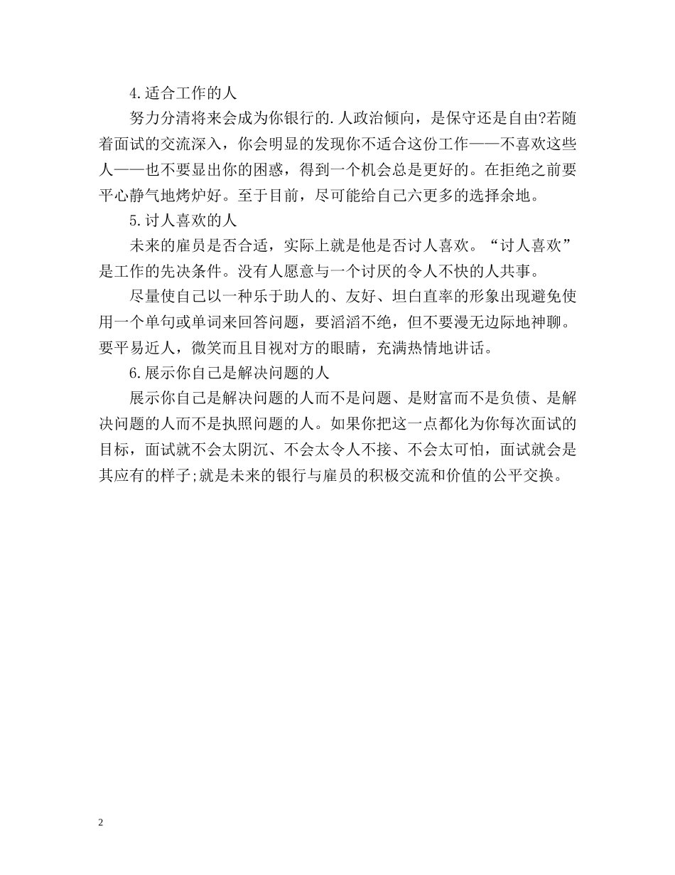 应聘银行大堂经理面试自我介绍 _第2页