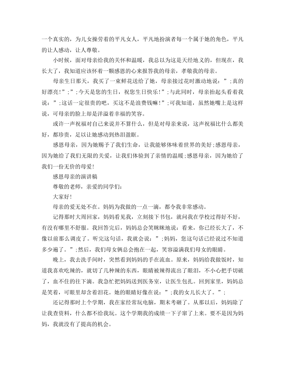 二年级感恩母亲演讲稿 _第2页