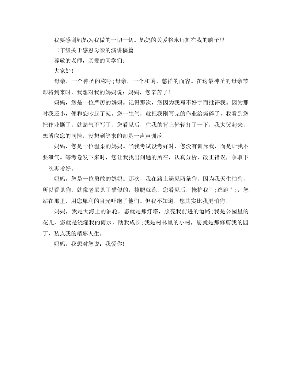 二年级感恩母亲演讲稿 _第3页