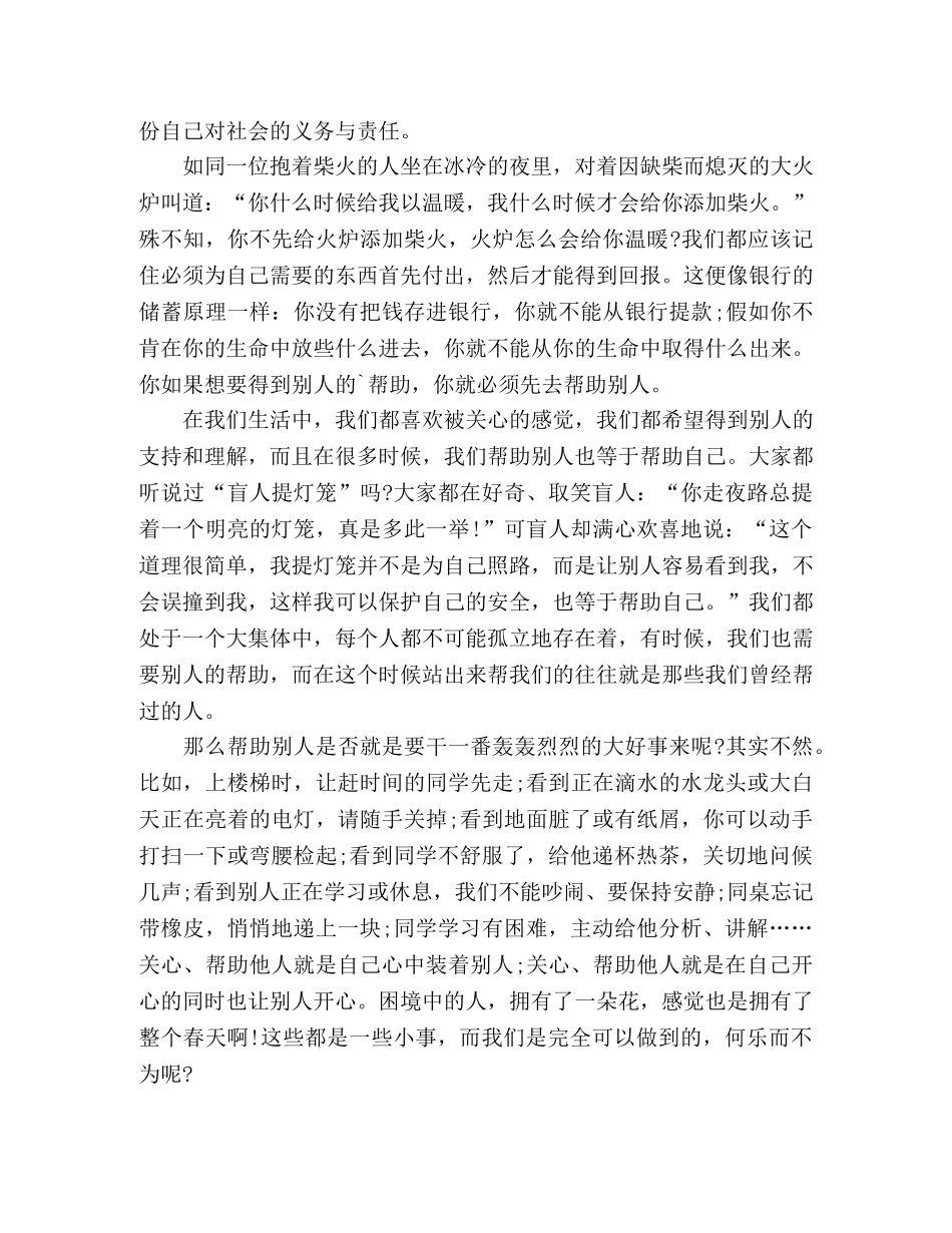 生关于帮助他人的演讲稿3篇 _第3页