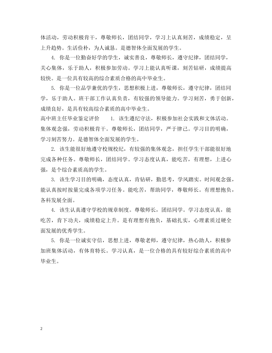 高中班主任毕业鉴定评语 _第2页