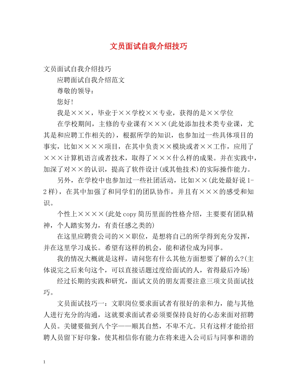 文员面试自我介绍技巧2 _第1页