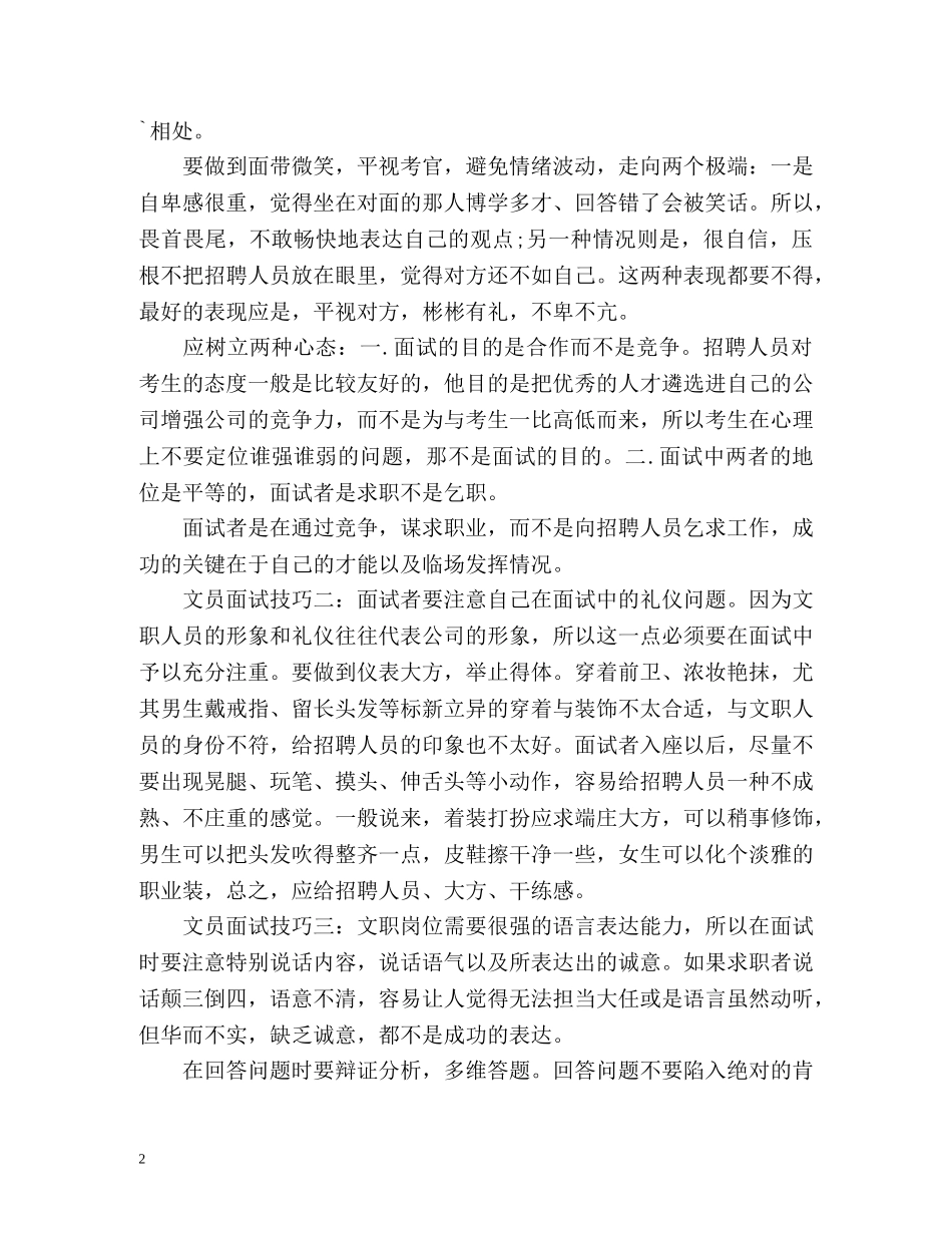 文员面试自我介绍技巧2 _第2页