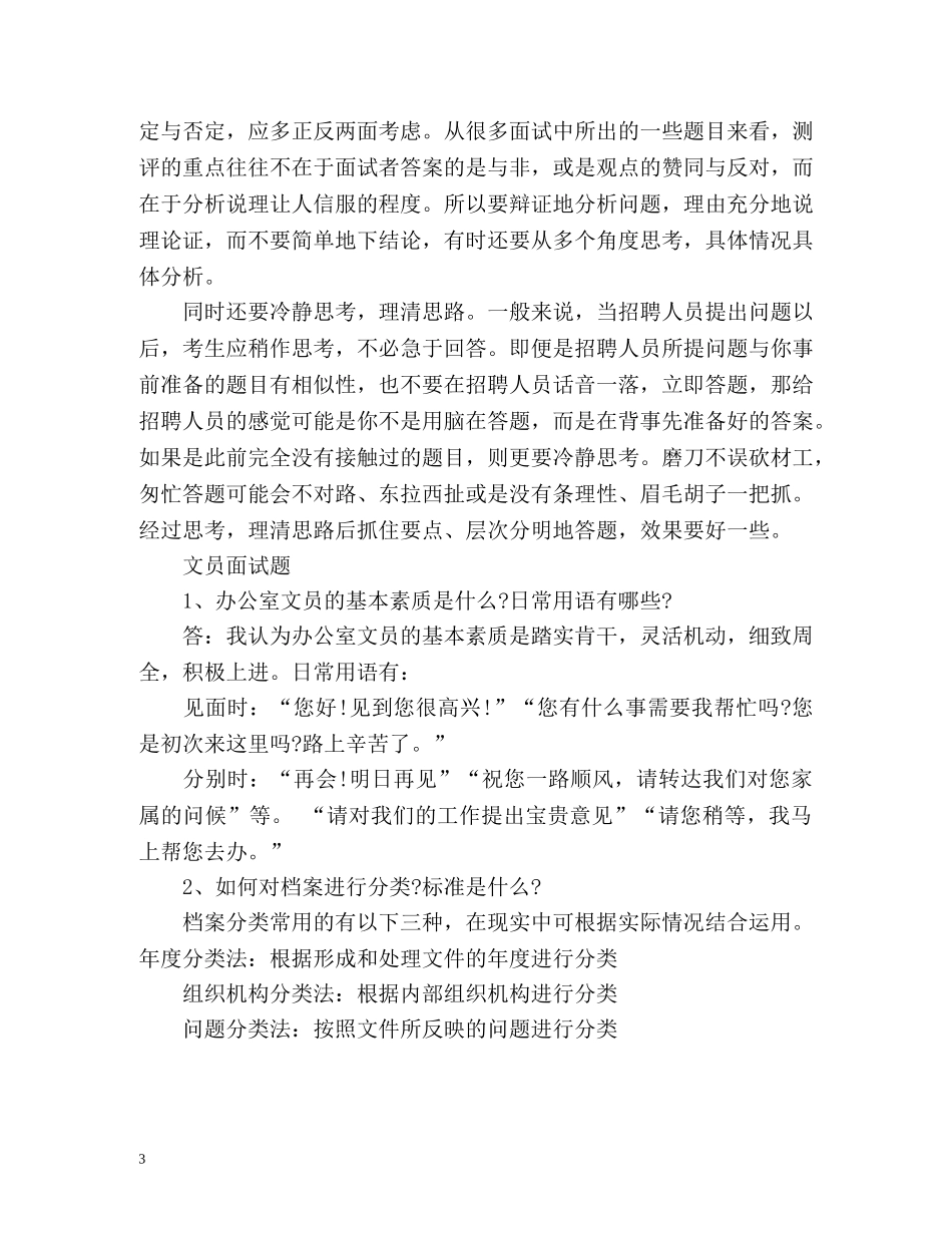 文员面试自我介绍技巧2 _第3页