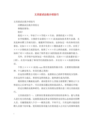文员面试自我介绍技巧2 