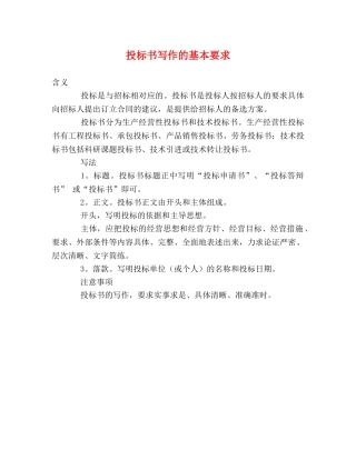 投标书写作的基本要求 
