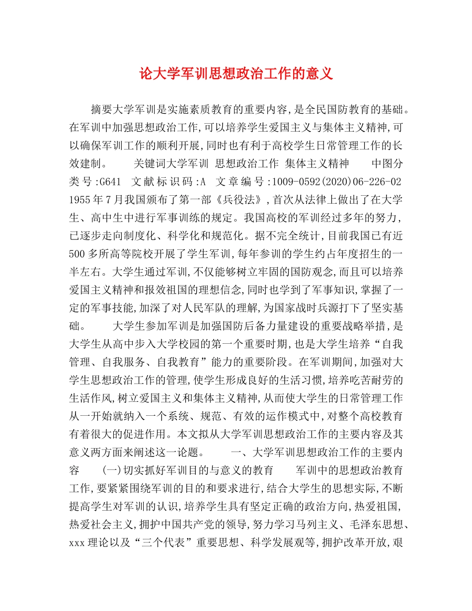 学军训思想政治工作的意义 _第1页