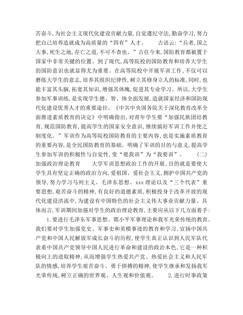 学军训思想政治工作的意义 _第2页