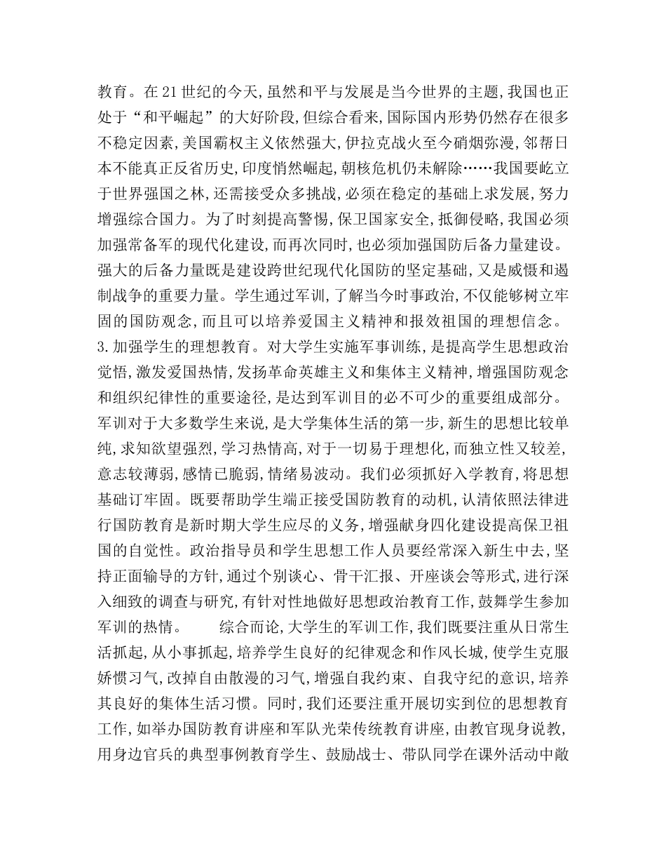 学军训思想政治工作的意义 _第3页