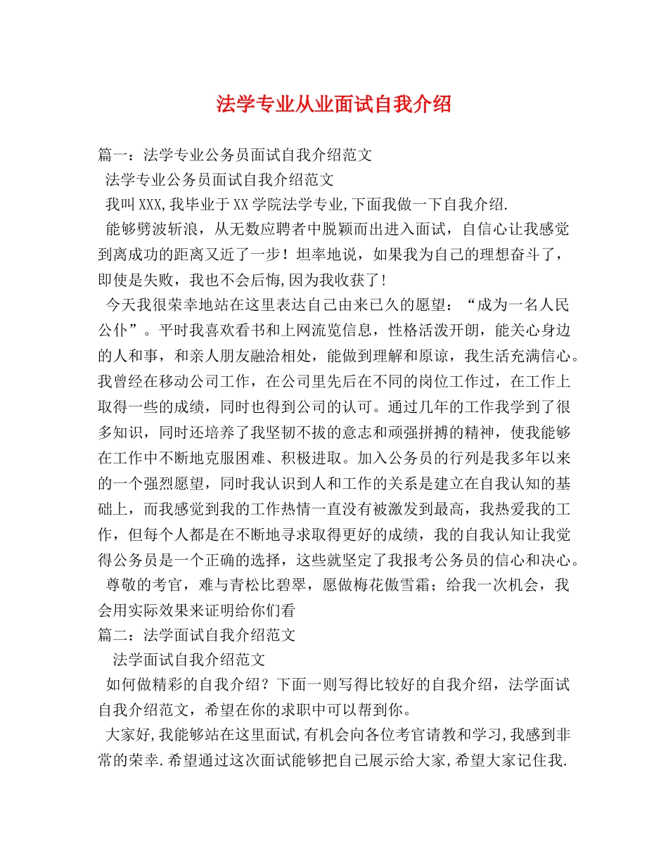 法学专业从业面试自我介绍 _第1页