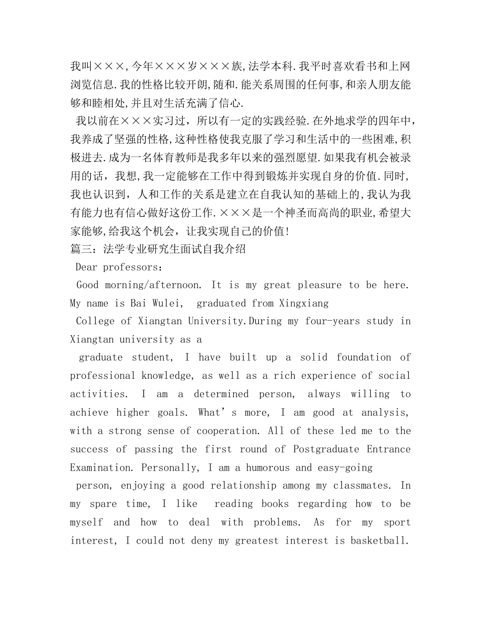 法学专业从业面试自我介绍 _第2页