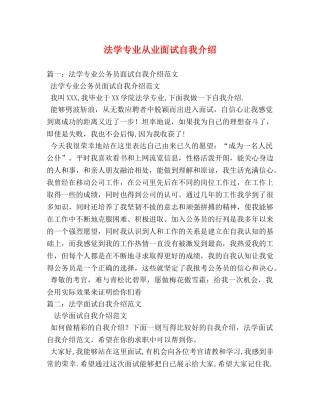 法学专业从业面试自我介绍 