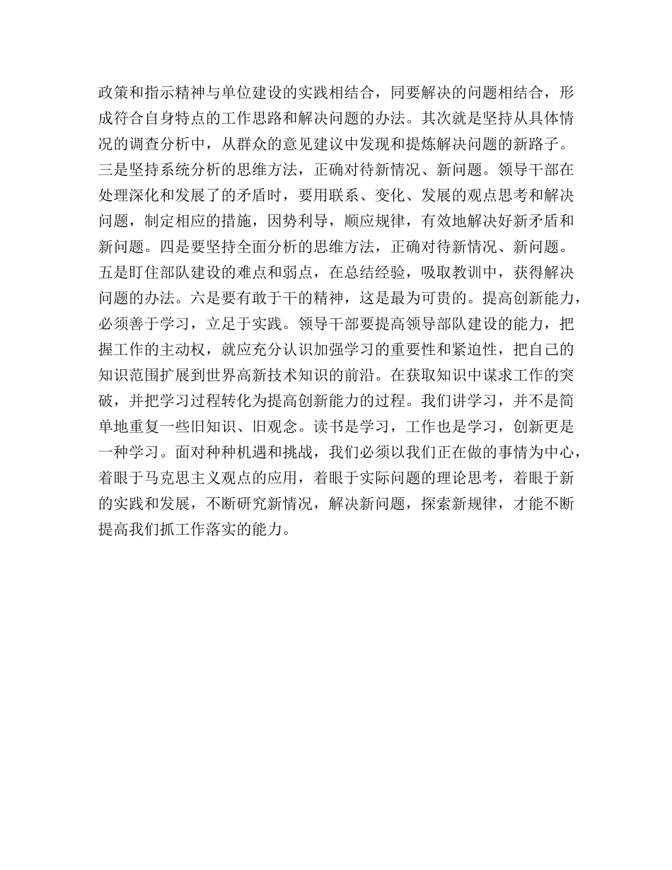 做好调查研究提高创新能力 _第2页