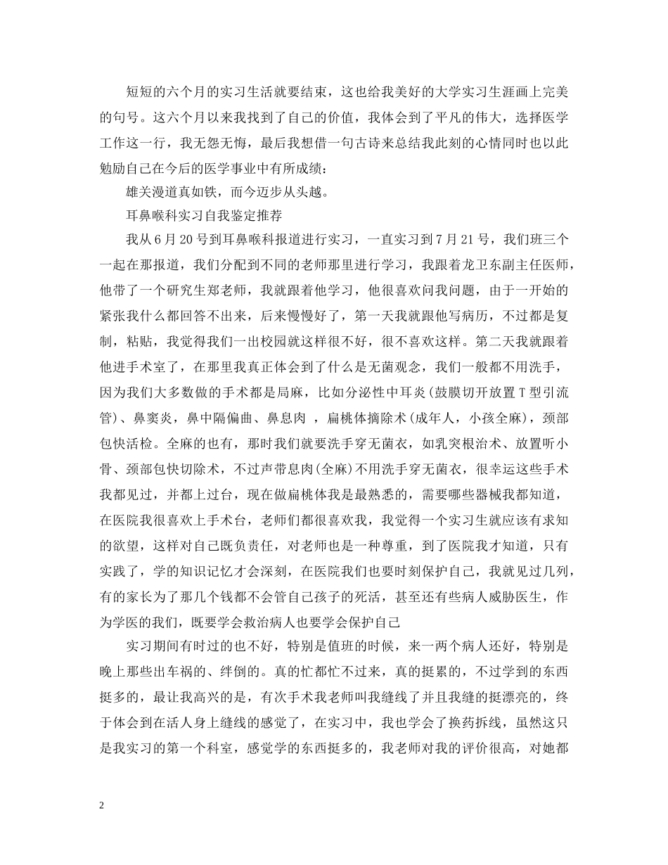 耳鼻喉科实习医生自我鉴定 _第2页