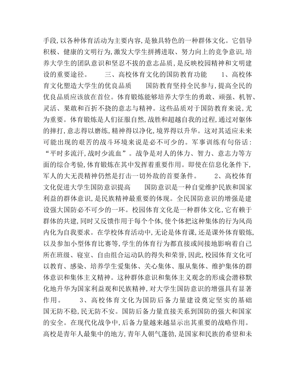 论高校体育文化的国防教育功能 _第2页