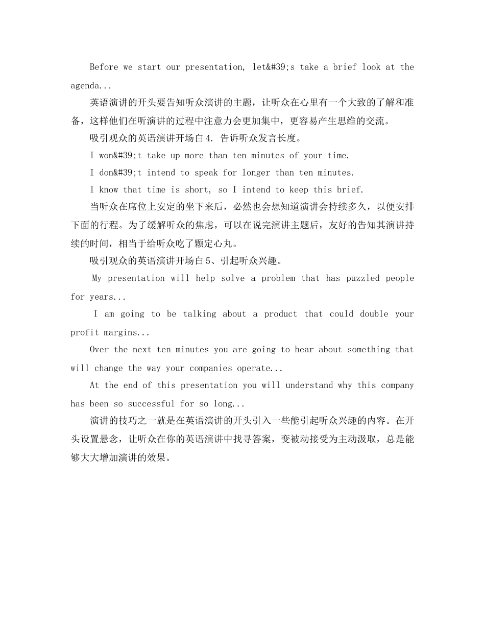 吸引观众的英语演讲开场白 _第2页