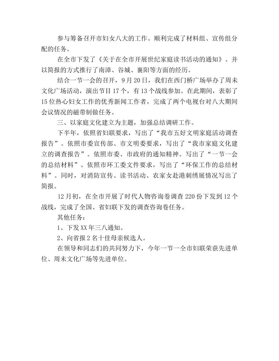 妇联宣传部工作参考总结（通用） _第2页