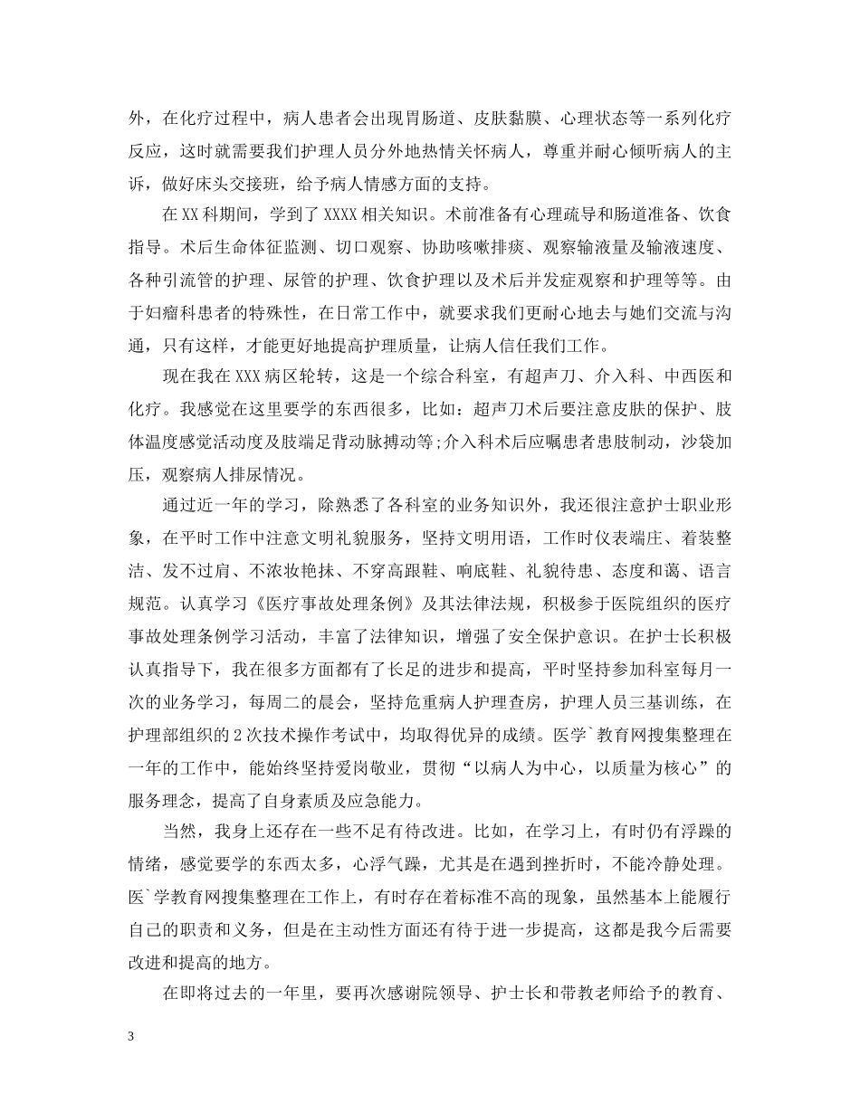 医院实习鉴定表自我总结 _第3页