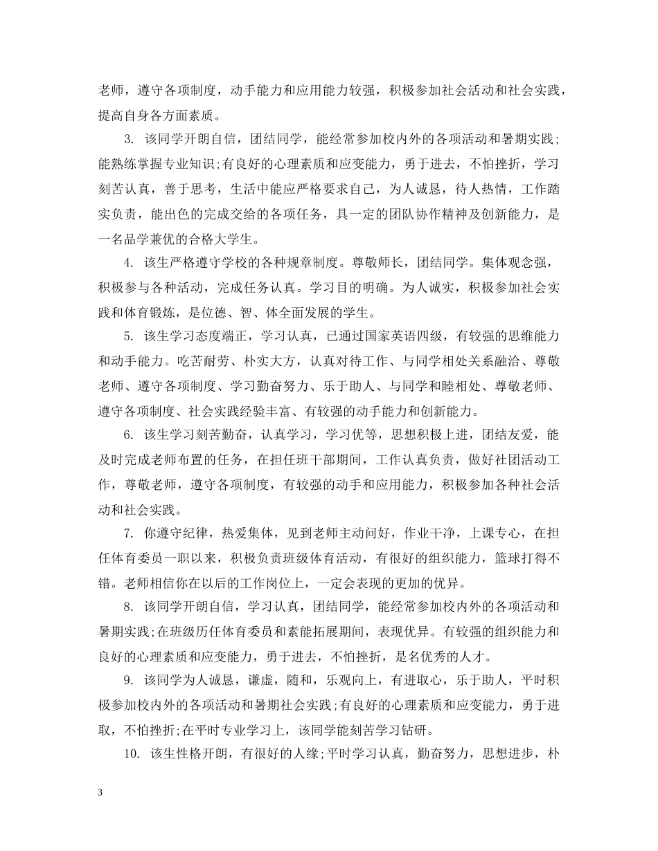 护理毕业班级鉴定意见 _第3页