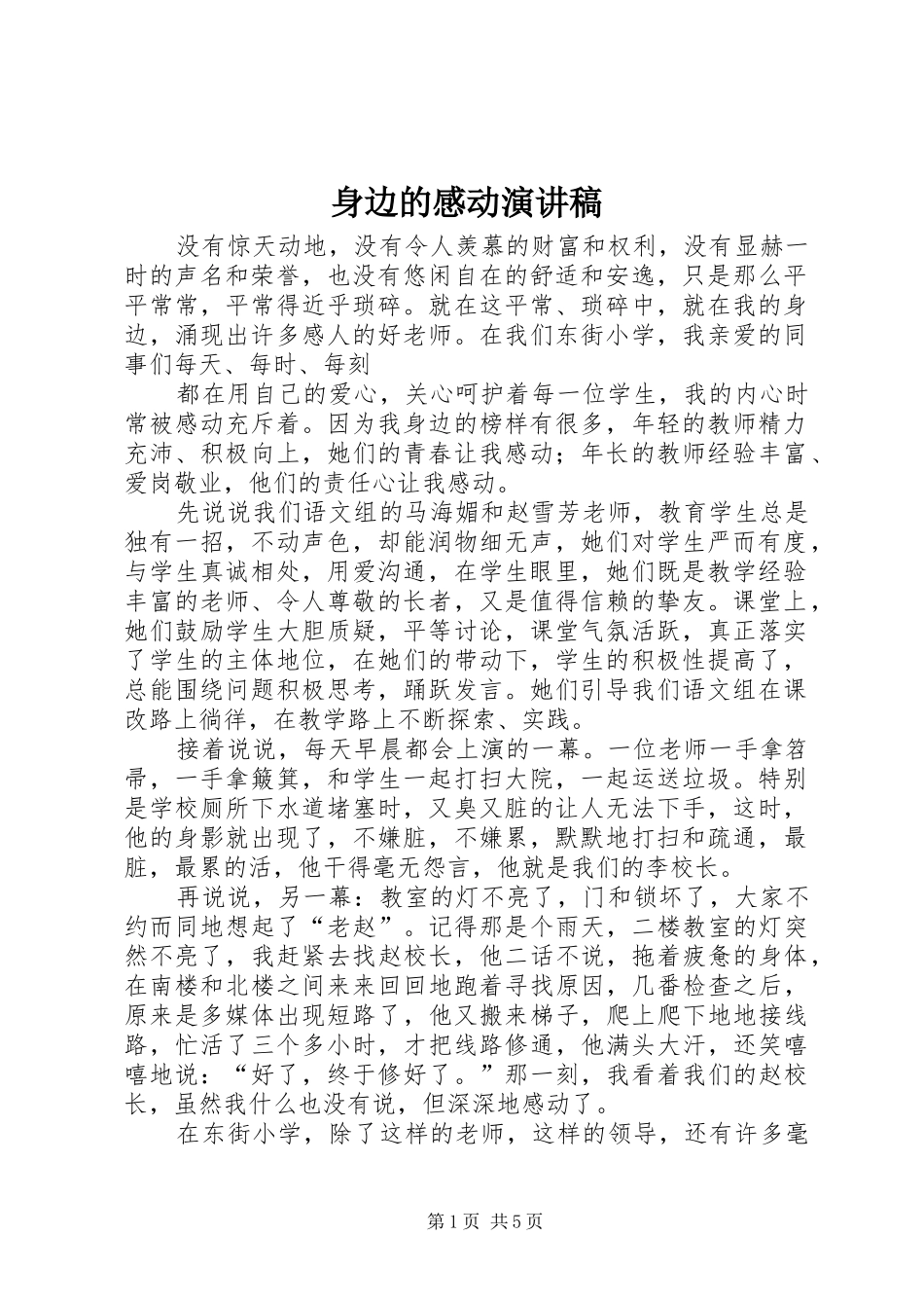 身边的感动演讲_第1页