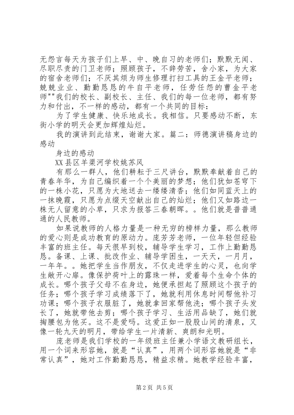 身边的感动演讲_第2页