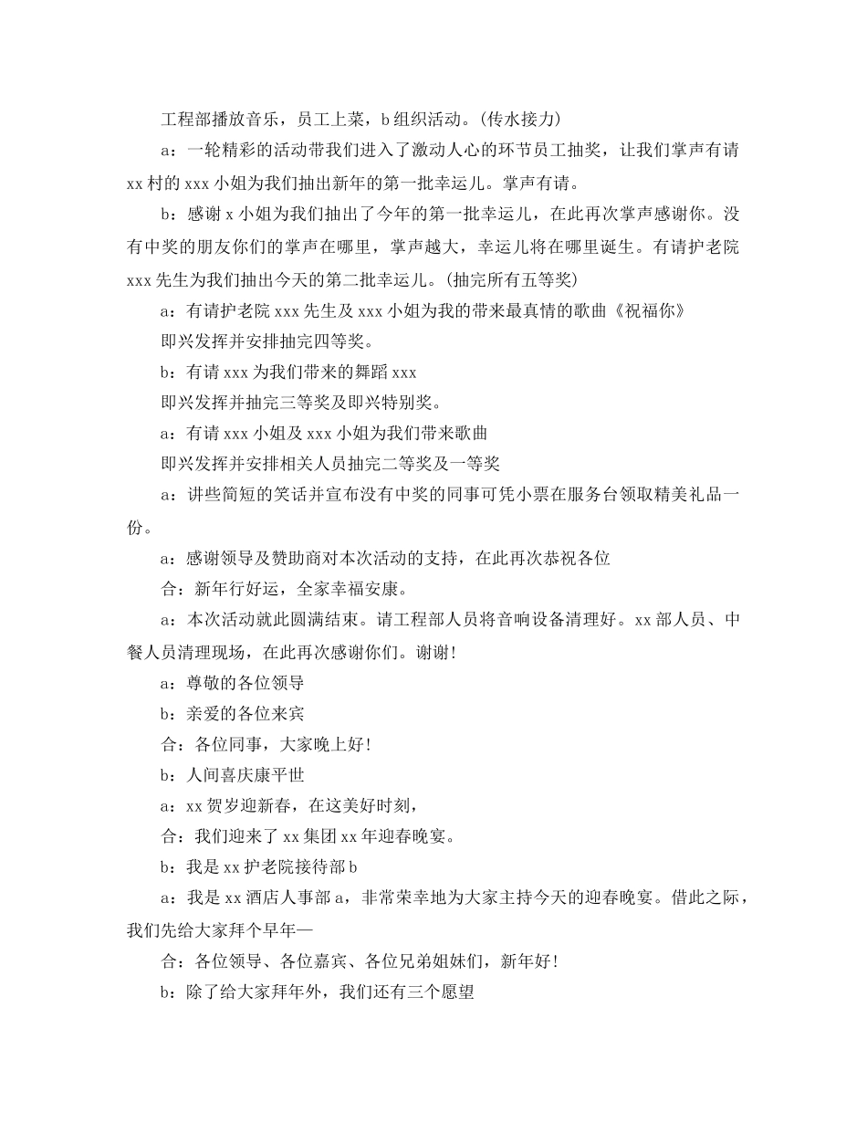 集团迎春晚宴主持词 _第2页