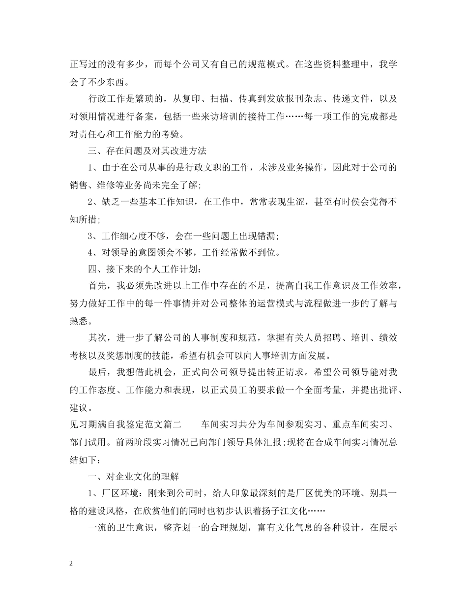 见习期满自我鉴定范文 _第2页