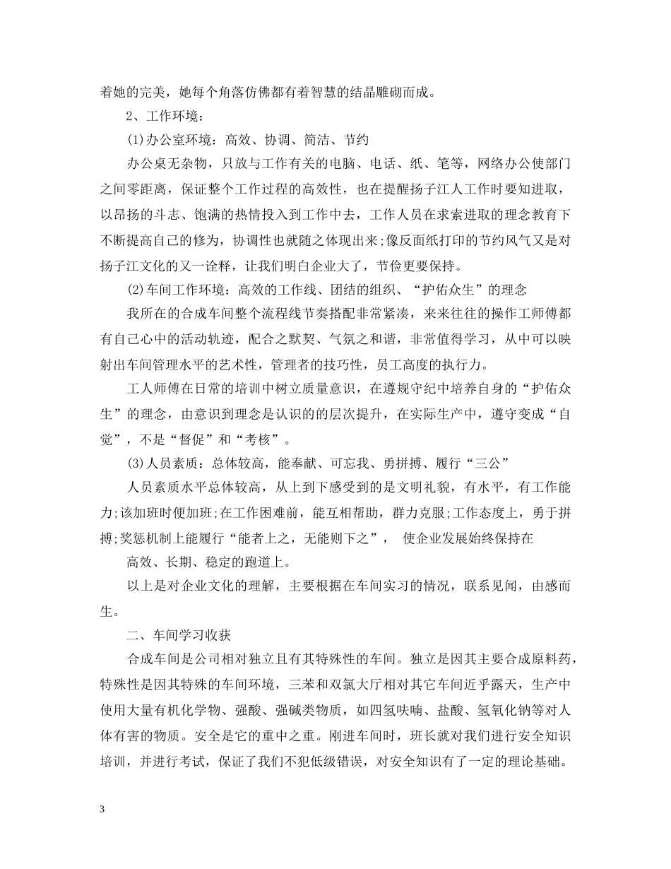 见习期满自我鉴定范文 _第3页