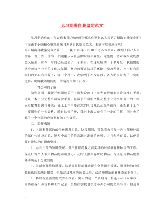 见习期满自我鉴定范文 