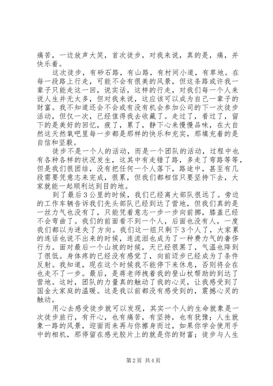 徒步大会体会心得_第2页