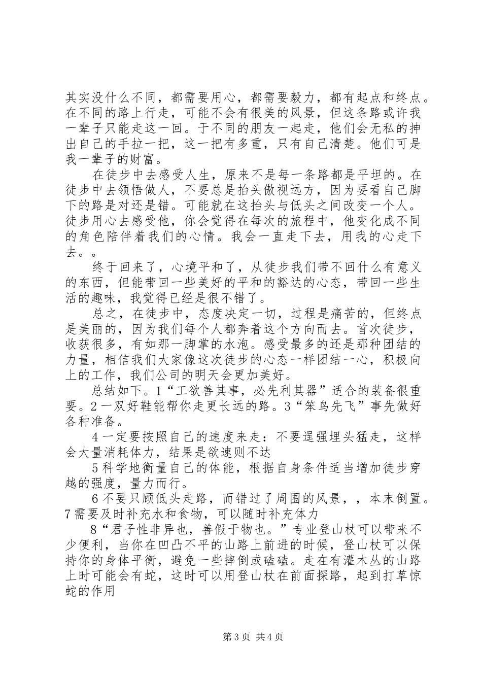 徒步大会体会心得_第3页