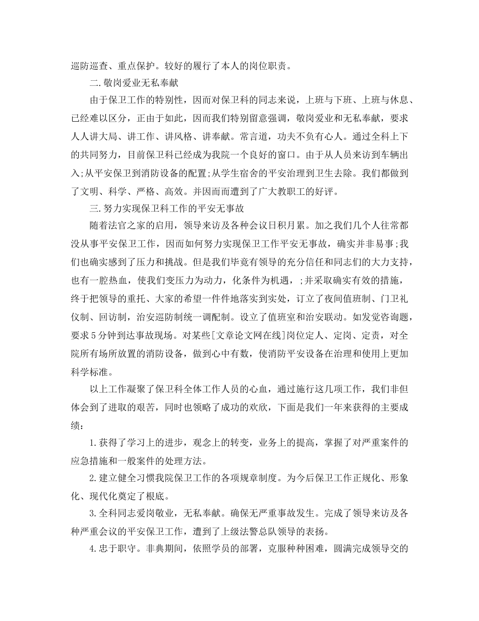 个人工作参考总结-5月末保安工作参考总结 _第2页