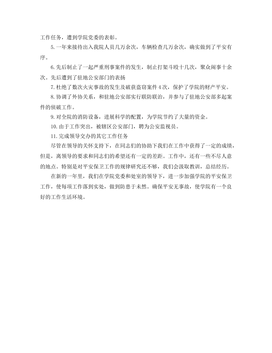 个人工作参考总结-5月末保安工作参考总结 _第3页