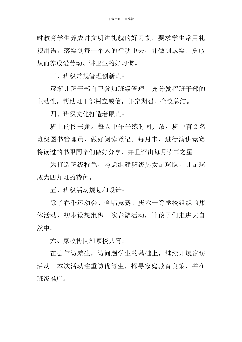 2024—2024学年度四年级下学期班级工作计划_第2页
