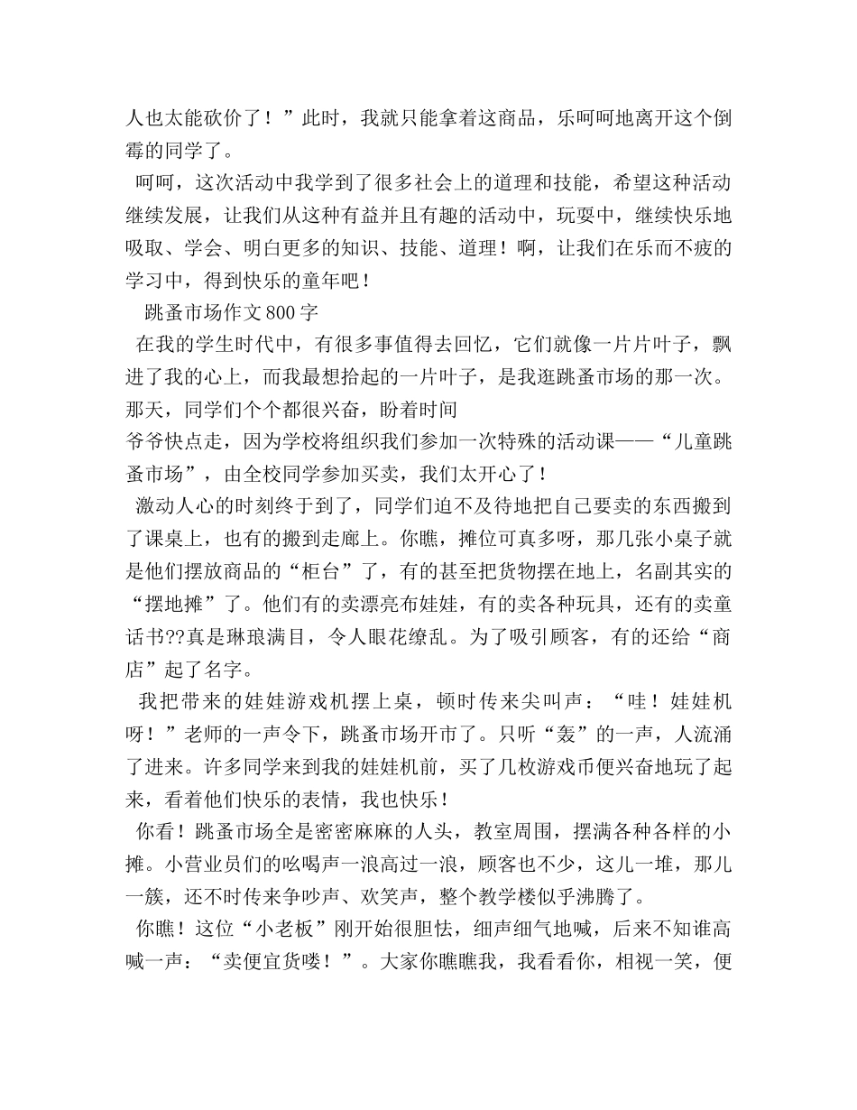 跳蚤市场的作文 _第2页