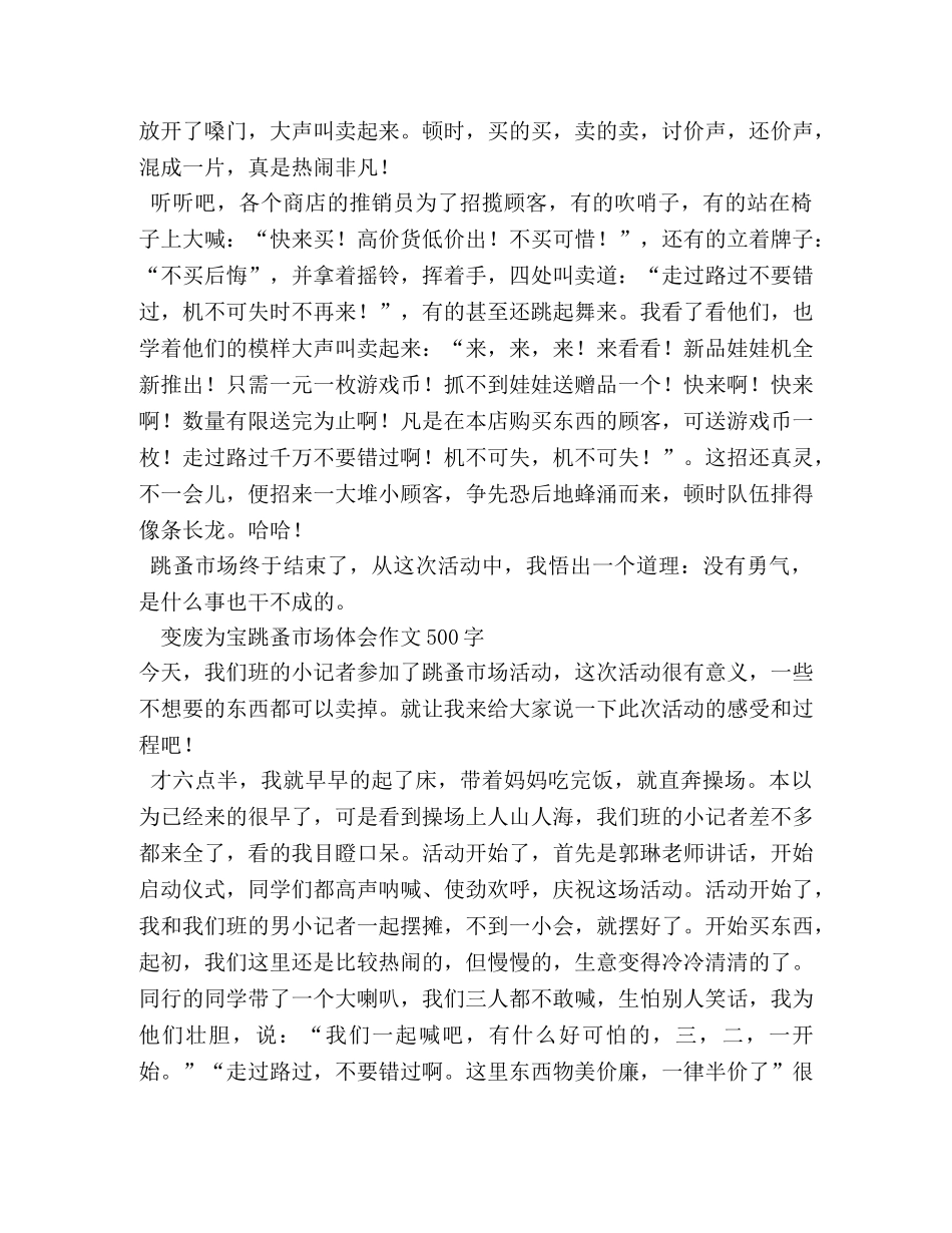 跳蚤市场的作文 _第3页