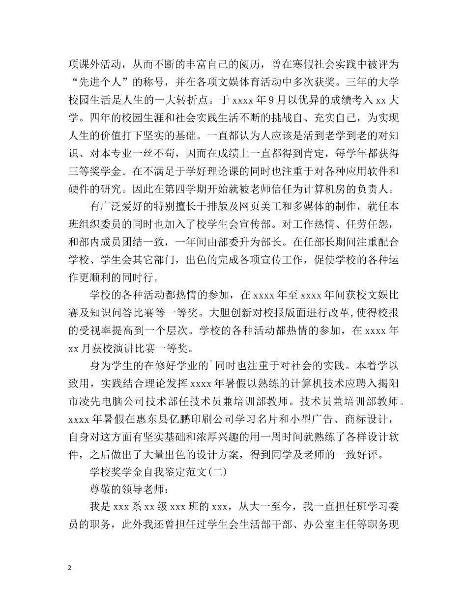 学校奖学金自我鉴定 _第2页