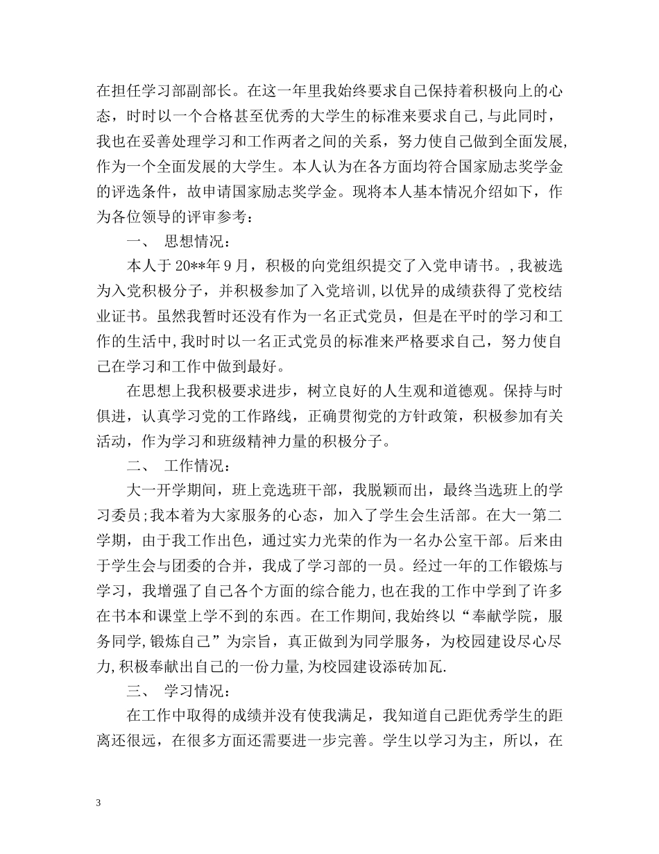 学校奖学金自我鉴定 _第3页