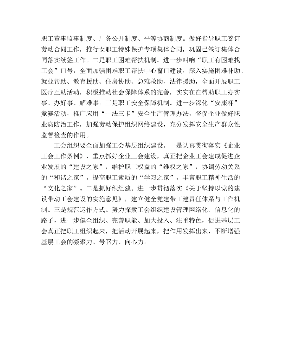 企业发展过程工会组织的重要作用 _第2页