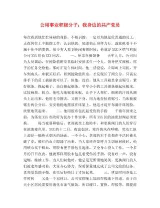 公用事业积极分子我身边的共产党员 