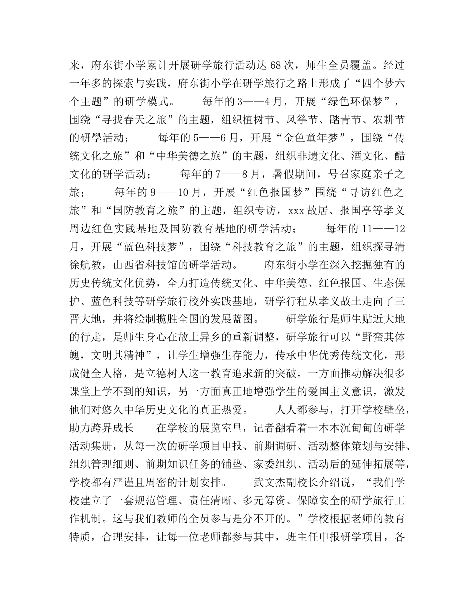 种植孝义娃的中国梦研学润泽七彩童年 _第2页