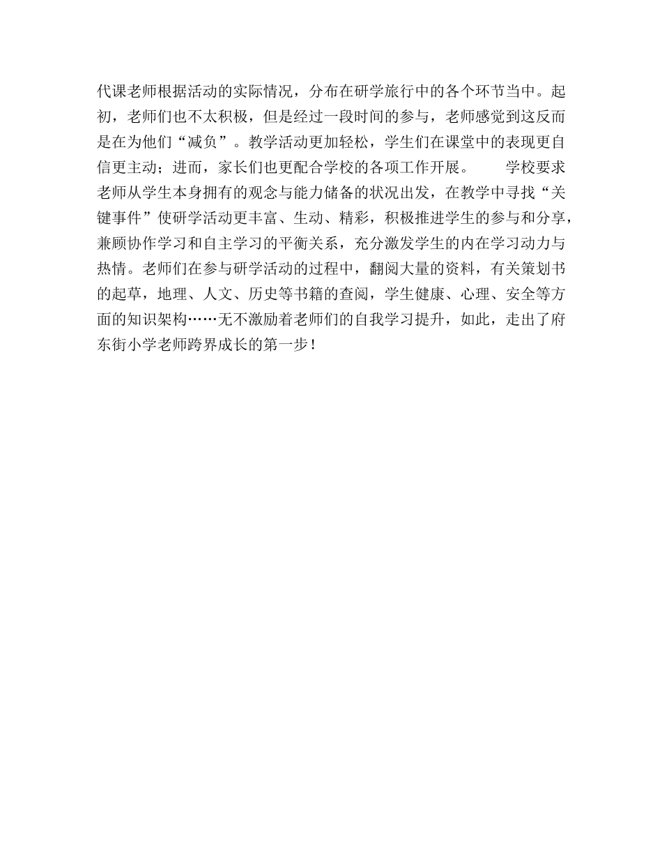种植孝义娃的中国梦研学润泽七彩童年 _第3页